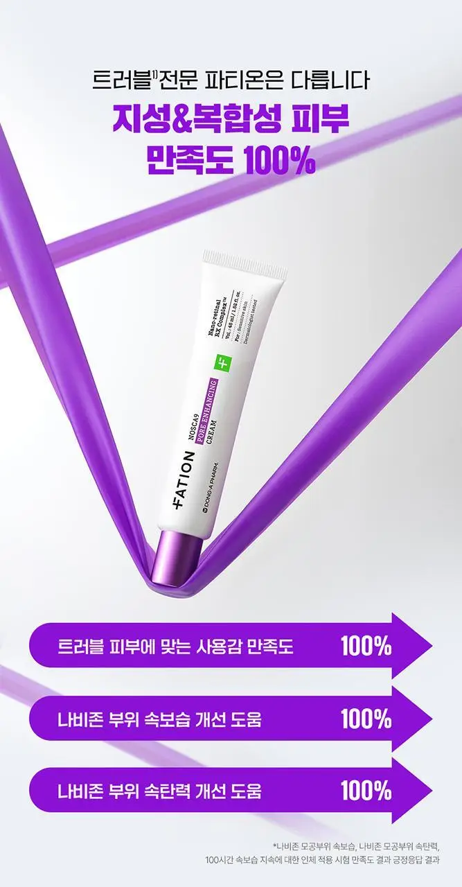[단독기획/PDRN] 파티온 노스카나인 트러블 모공탄력 크림 45ml 기획(+15ml) 상세페이지 18